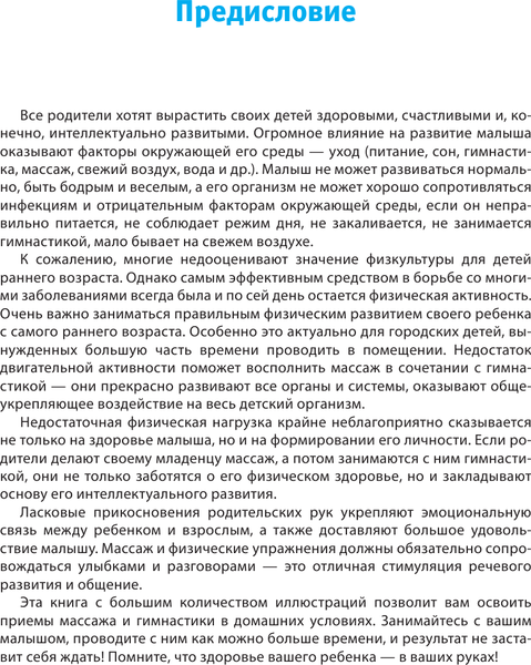 Изображение товара Книга АСТ Массаж и гимнастика для малышей от рождения до года (Скачко Борис)