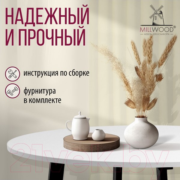 Изображение товара Обеденный стол Millwood Шанхай Л18 D110 (белый/металл черный)