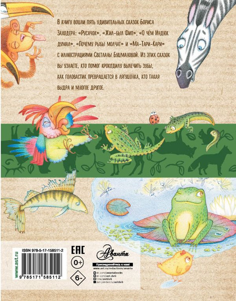 Изображение товара Книга АСТ Ма-Тари-Кари и другие сказки твердая обложка (Заходер Борис)