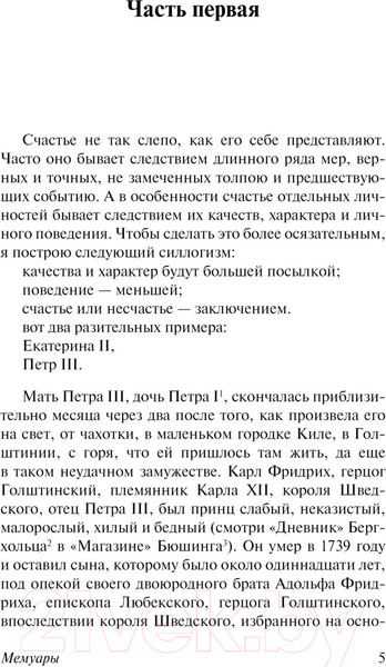 Изображение товара Книга АСТ Мемуары / 9785171551872 (Екатерина Великая)