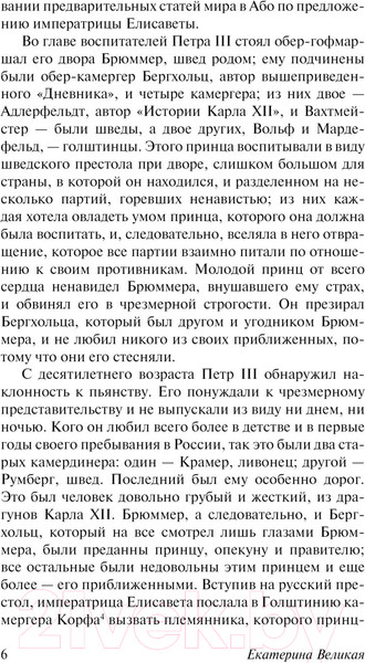 Изображение товара Книга АСТ Мемуары / 9785171551872 (Екатерина Великая)