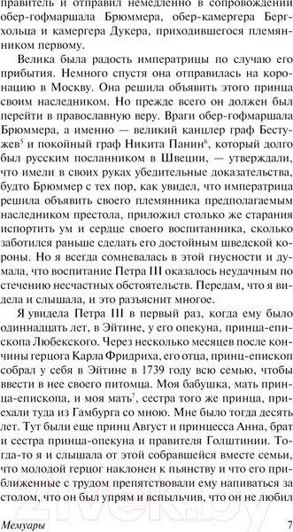 Изображение товара Книга АСТ Мемуары / 9785171551872 (Екатерина Великая)