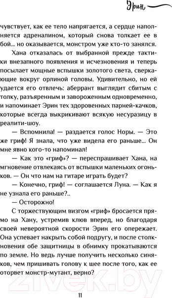 Изображение товара Книга АСТ Мистикал. Том 2. Исчезнувшая стражница / 9785171608934 (Альварес М., Лопес Л.)
