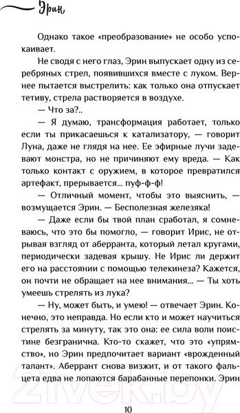 Изображение товара Книга АСТ Мистикал. Том 2. Исчезнувшая стражница / 9785171608934 (Альварес М., Лопес Л.)
