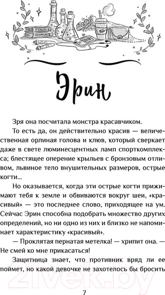 Изображение товара Книга АСТ Мистикал. Том 2. Исчезнувшая стражница / 9785171608934 (Альварес М., Лопес Л.)