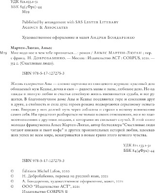 Изображение товара Книга АСТ Мне надо кое в чем тебе признаться, твердая обложка  (Мартен-Люган Аньес)
