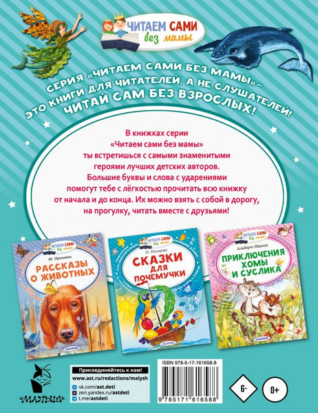 Изображение товара Книга АСТ Морские сказки для почемучки, мягкая обложка (Немцова Наталия)