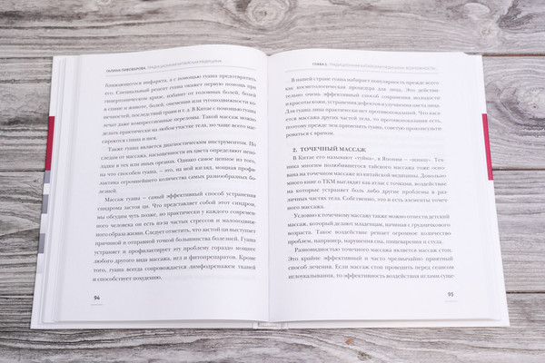 Изображение товара Книга АСТ Традиционная китайская медицина / 9785171580933 (Пивоварова Г.П.)