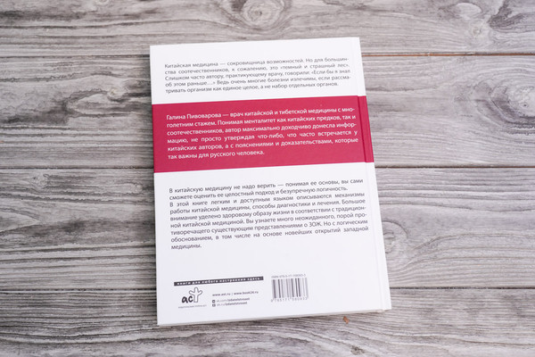 Изображение товара Книга АСТ Традиционная китайская медицина / 9785171580933 (Пивоварова Г.П.)