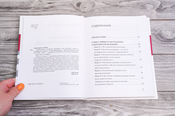 Изображение товара Книга АСТ Традиционная китайская медицина / 9785171580933 (Пивоварова Г.П.)