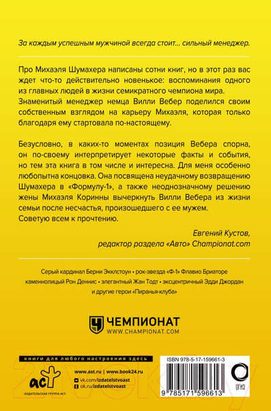 Изображение товара Книга АСТ Моя кровь - бензин / 9785171596613 (Вебер В.)