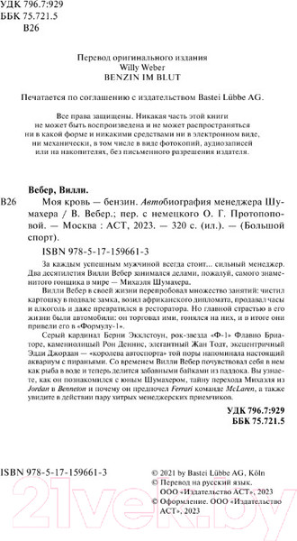 Изображение товара Книга АСТ Моя кровь - бензин / 9785171596613 (Вебер В.)