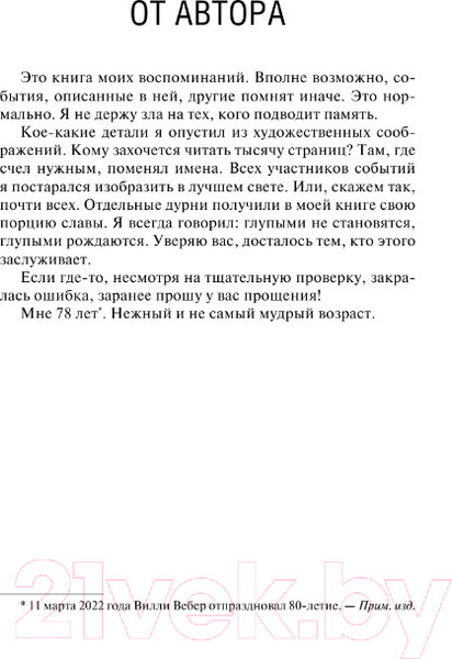 Изображение товара Книга АСТ Моя кровь - бензин / 9785171596613 (Вебер В.)