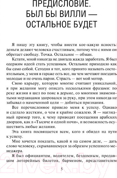 Изображение товара Книга АСТ Моя кровь - бензин / 9785171596613 (Вебер В.)