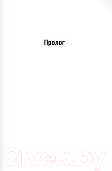 Изображение товара Книга АСТ Моя кровь - бензин / 9785171596613 (Вебер В.)