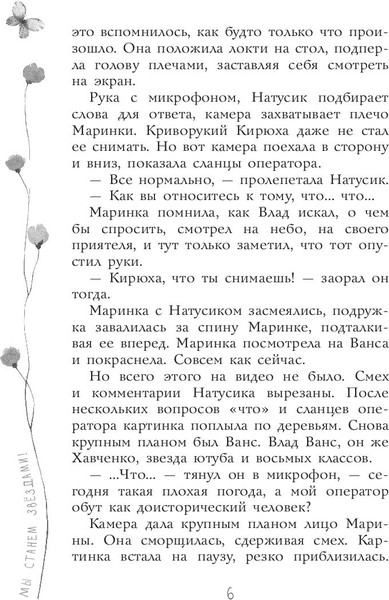 Изображение товара Книга АСТ Мы станем звездами! Твердая обложка (Усачева Елена)