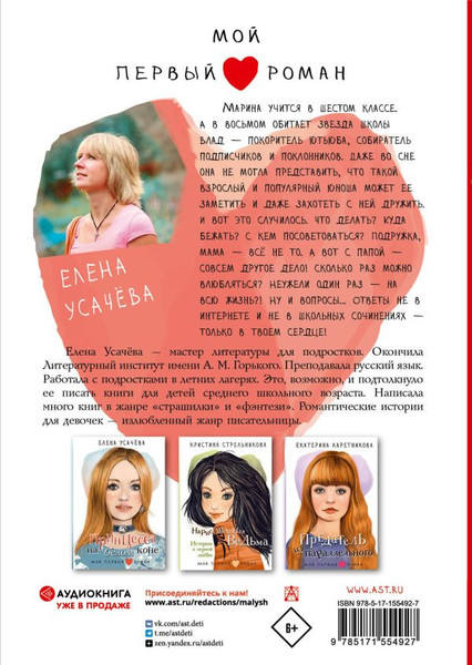 Изображение товара Книга АСТ Мы станем звездами! Твердая обложка (Усачева Елена)