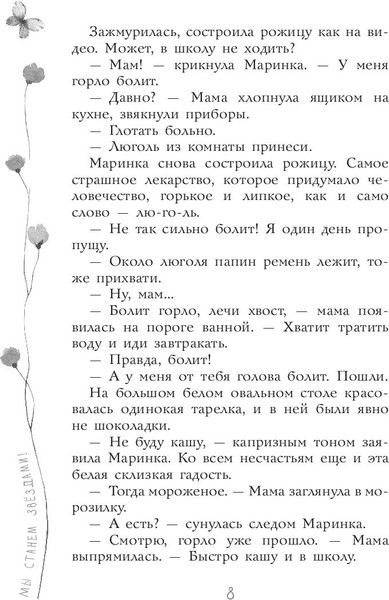 Изображение товара Книга АСТ Мы станем звездами! Твердая обложка (Усачева Елена)