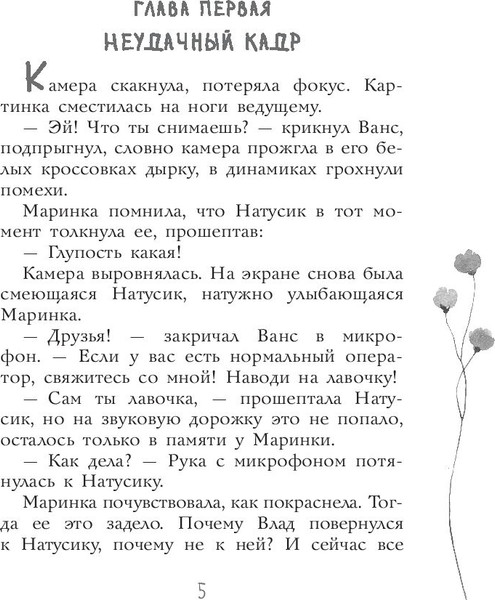 Изображение товара Книга АСТ Мы станем звездами! Твердая обложка (Усачева Елена)