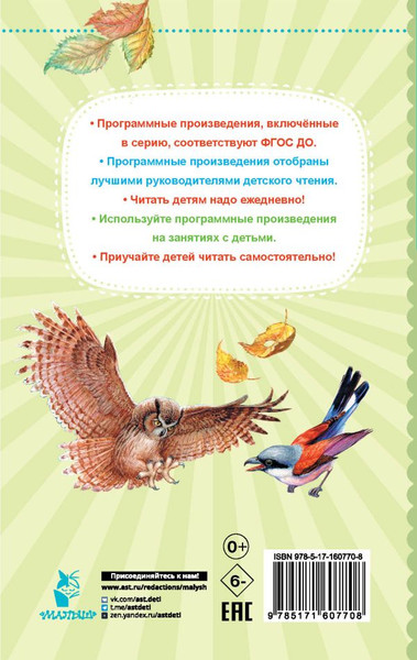 Изображение товара Книга АСТ Мышонок Пик. Сказки и рассказы, твердая обложка (Бианки Виталий)