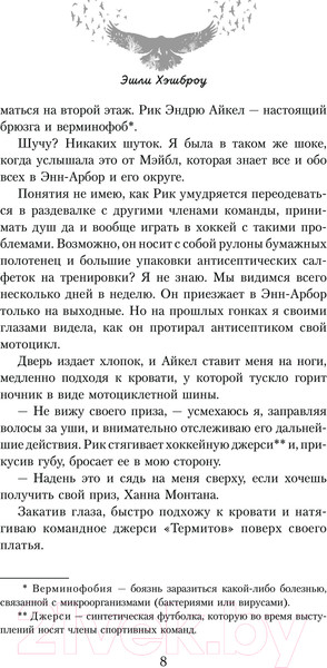 Изображение товара Художественная книга АСТ Нарушая правила / 9785171619831 (Хэшброу Э.)