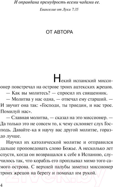 Изображение товара Книга АСТ На берегу Рио-Пьедра села я и заплакала. Коэльо. Классика (Коэльо П.)