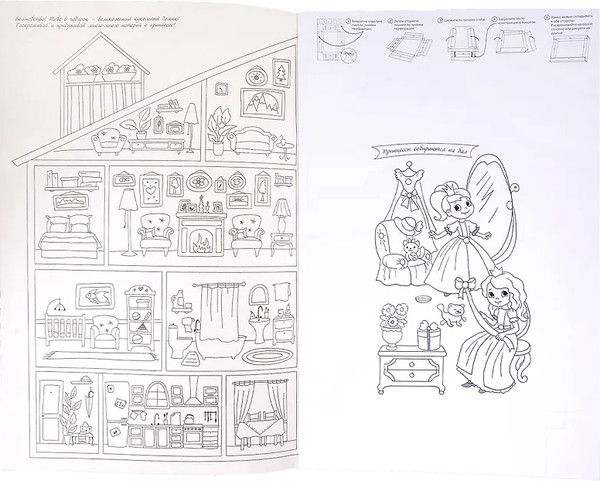 Изображение товара Раскраска АСТ Кукольный домик, мягкая обложка (Горбунова Ирина)