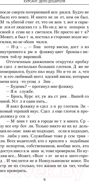 Изображение товара Книга АСТ Курсант. Дело душителя / 9785171618148 (Дамиров Р.)