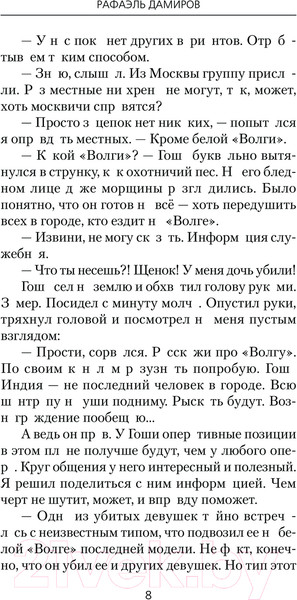 Изображение товара Книга АСТ Курсант. Дело душителя / 9785171618148 (Дамиров Р.)