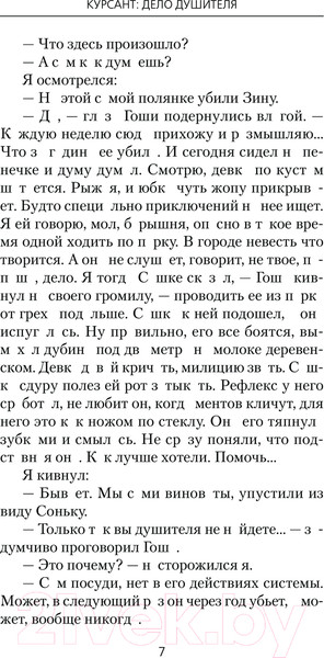 Изображение товара Книга АСТ Курсант. Дело душителя / 9785171618148 (Дамиров Р.)