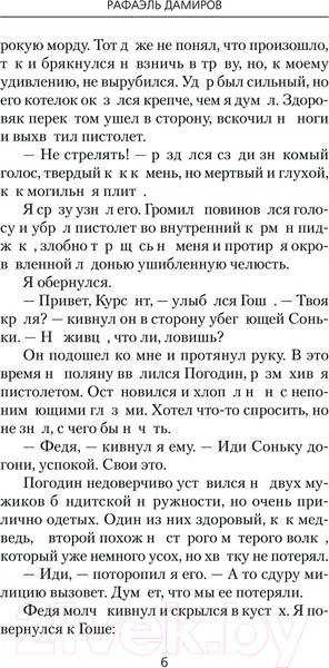 Изображение товара Книга АСТ Курсант. Дело душителя / 9785171618148 (Дамиров Р.)