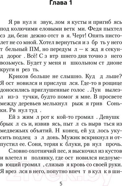 Изображение товара Книга АСТ Курсант. Дело душителя / 9785171618148 (Дамиров Р.)