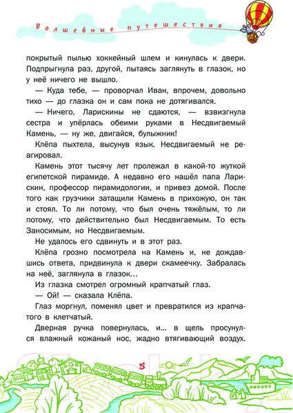 Изображение товара Книга АСТ Ларискины и тайна перевернутой пирамиды / 9785171601515 (Матюшкина К.)
