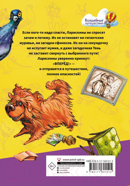 Изображение товара Книга АСТ Ларискины и тайна перевернутой пирамиды / 9785171601515 (Матюшкина К.)