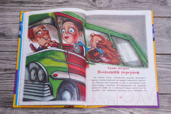 Изображение товара Книга АСТ Ларискины и тайна перевернутой пирамиды / 9785171601515 (Матюшкина К.)