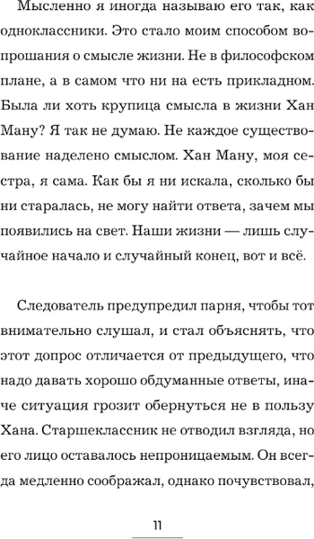 Изображение товара Книга АСТ Лимон мягкая обложка (Квон Есон)