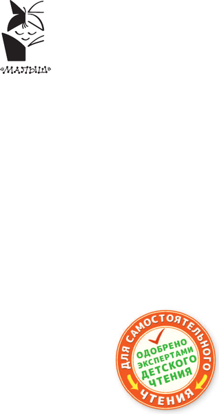 Изображение товара Книга АСТ Лиса Патрикеевна. Сказки и рассказы, твердая обложка (Ушинский Константин)