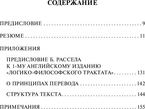 Изображение товара Книга АСТ Логико-философский трактат, мягкая обложка (Витгенштейн Людвиг)