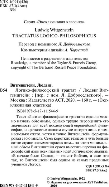Изображение товара Книга АСТ Логико-философский трактат, мягкая обложка (Витгенштейн Людвиг)