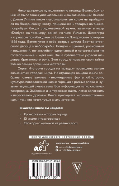 Изображение товара Книга АСТ Лондон. Полная история города / 9785171514631 (Салливан Дж.)