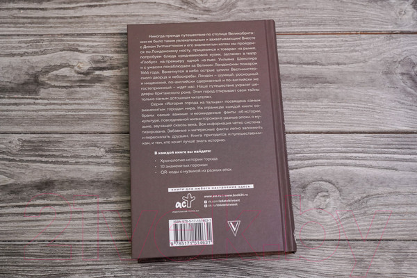 Изображение товара Книга АСТ Лондон. Полная история города / 9785171514631 (Салливан Дж.)