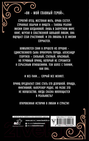 Художественная книга АСТ Люби меня / 9785171602260 (Тодорова Е.) — фото 6