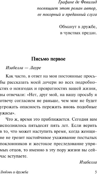 Изображение товара Книга АСТ Любовь и дружба, мягкая обложка  (Остен Джейн)