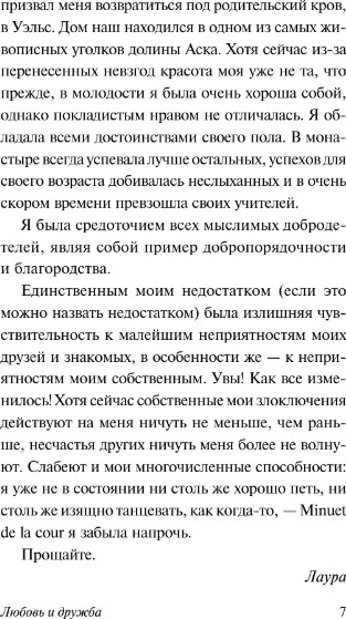 Изображение товара Книга АСТ Любовь и дружба, мягкая обложка  (Остен Джейн)