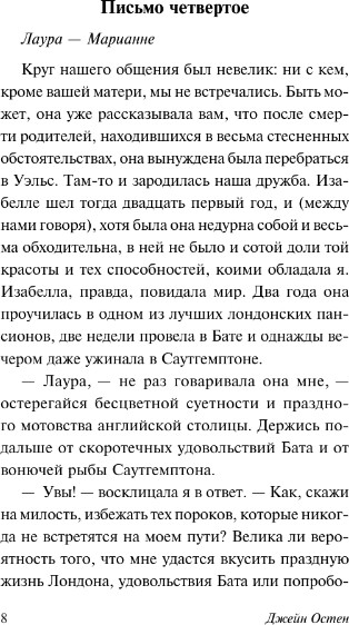 Изображение товара Книга АСТ Любовь и дружба, мягкая обложка  (Остен Джейн)