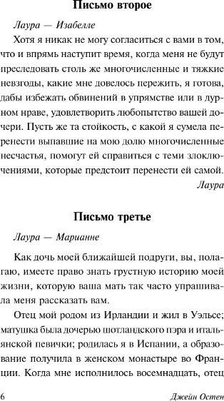 Изображение товара Книга АСТ Любовь и дружба, мягкая обложка  (Остен Джейн)
