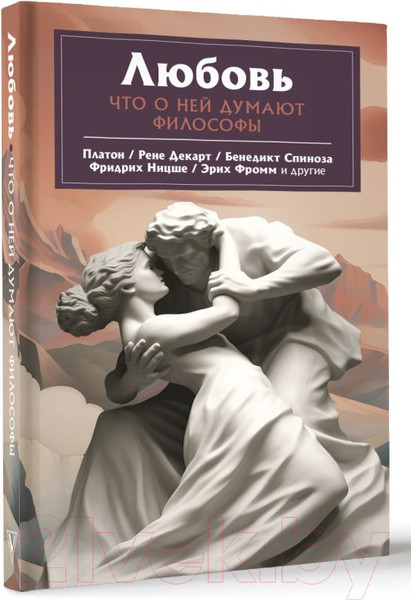 Изображение товара Книга АСТ Любовь. Что о ней говорят философы / 9785171552725 (Платон, Ницше Ф.В., Фромм Э.)