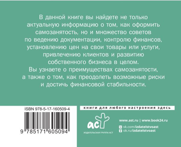 Изображение товара Книга АСТ Самозанятость. Путеводитель к успеху с примерами