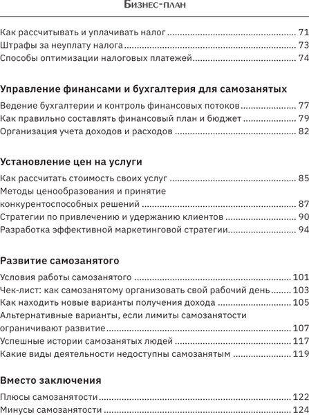 Изображение товара Книга АСТ Самозанятость. Путеводитель к успеху с примерами