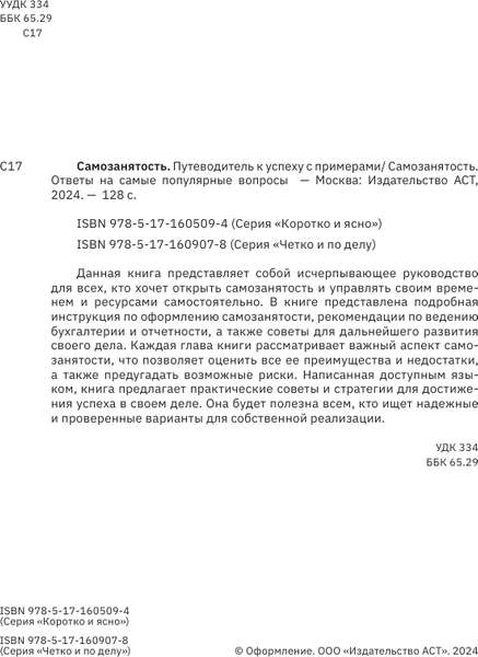 Изображение товара Книга АСТ Самозанятость. Путеводитель к успеху с примерами
